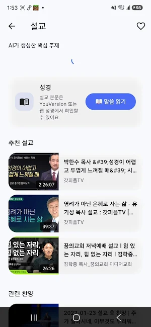 말씀허브 Screenshot 2