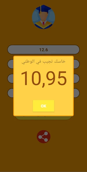 حساب معدل البكالوريا Screenshot 1
