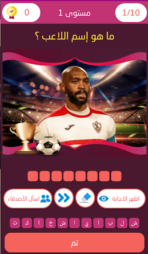 ابطال الدوري المصري Screenshot 3