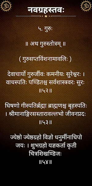 नवग्रहस्तवः / NavgrahaStavh Screenshot 2