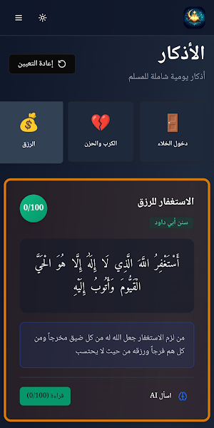 القرآن الكريم - اذكار وتسبيح Screenshot 3