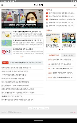이지경제 | 쉽고 빠르고 담백한 경제 뉴스 Screenshot 3