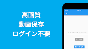Twip 動画 保存 ダウンロード 高画質 for Twitter Screenshot 0