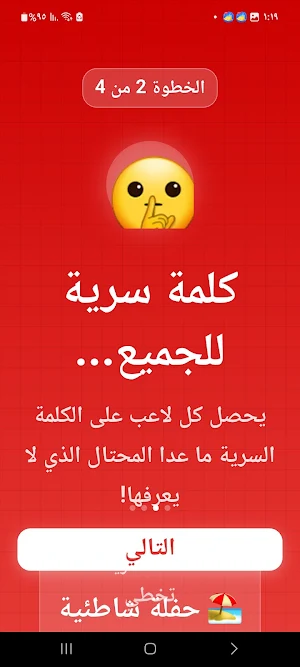 امبوستر بالعربي : من المحتال؟ Screenshot 1
