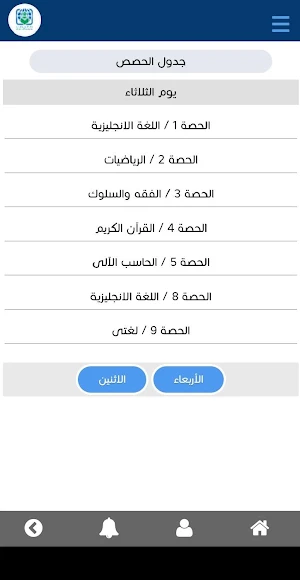 مدارس دار الحنان Screenshot 3