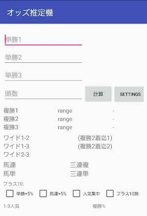 オッズ推定機 Screenshot 3
