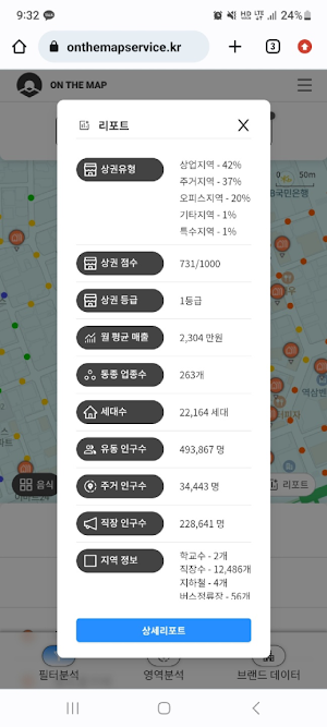 온더맵 Screenshot 3
