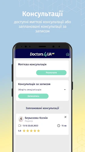 Doctors4UA Patients Screenshot 2
