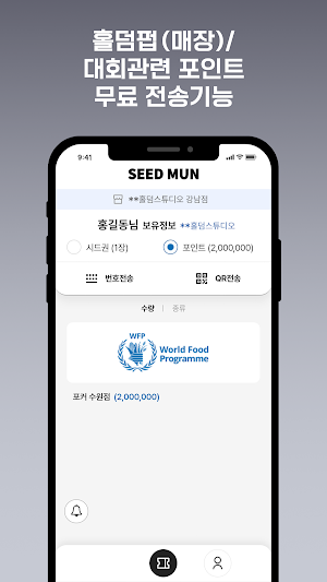 시드문 - SEEDMUN Screenshot 2