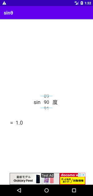 sinθ サインの値　ー三角関数正弦ー Screenshot 2