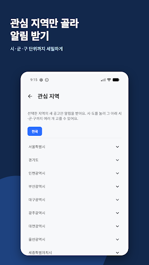 내집 알리미 - 청약·임대주택·분양 공고 LH SH알림 Screenshot 3