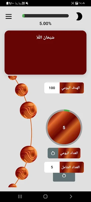 وثيق - تطبيق ذكر Screenshot 2