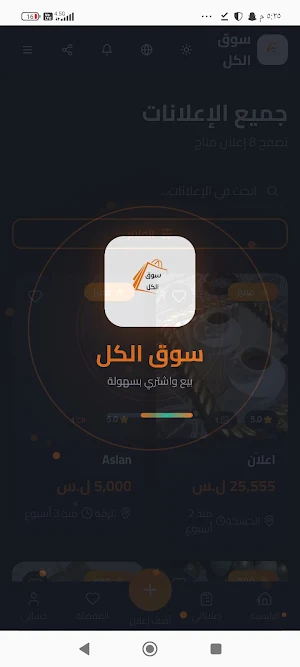 سوق الكل Screenshot 3