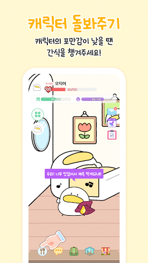 젤라뷰 - 최애 캐릭터 키우기 Screenshot 1