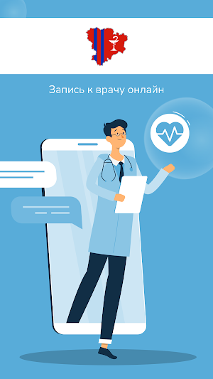 Регистратура34 Screenshot 0