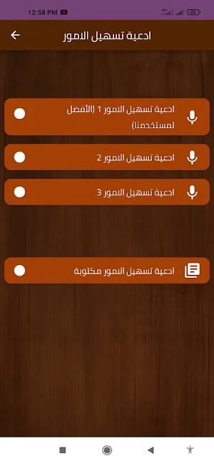 ادعية تسهيل الامور Screenshot 1
