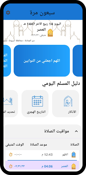 سبعون مرة Screenshot 0