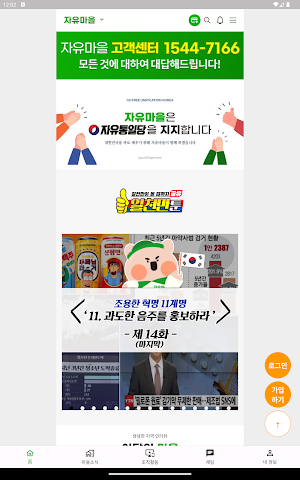 자유마을 Screenshot 2