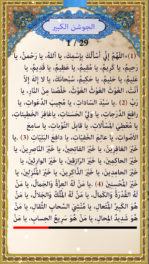 دعاء الجوشن الكبير Screenshot 1