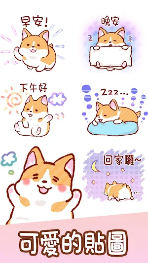 Taiwanese Stickers Mochi-corgi Screenshot 0