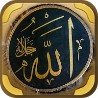 اسم الله الاعظم شرحه وفوائده