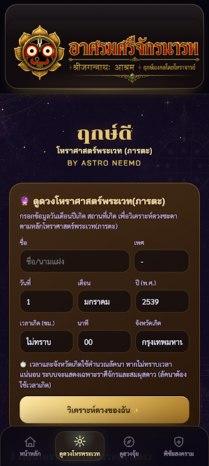 ฤกษ์ดี-โหราศาสตร์พระเวท(ภารตะ) Screenshot 2