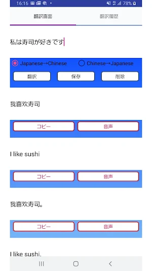 Japanese to Chinese Translator Screenshot 0