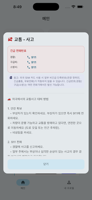 Stranger - Travel Safety Guide Screenshot 1