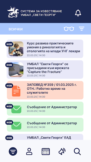УМБАЛ Св. Георги - Служители Screenshot 0