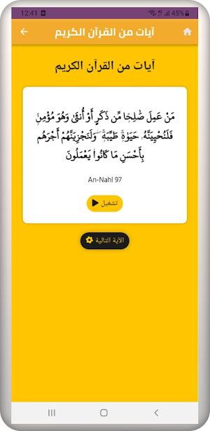 من قصص القرآن لنبيل العوضي Screenshot 3