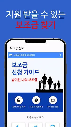 보조금24 신청 가이드 앱 Screenshot 0