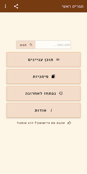 רב פעלים Screenshot 0