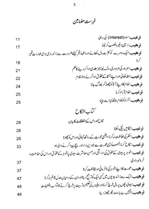 Islamic Books in Urdu Offline Screenshot 0