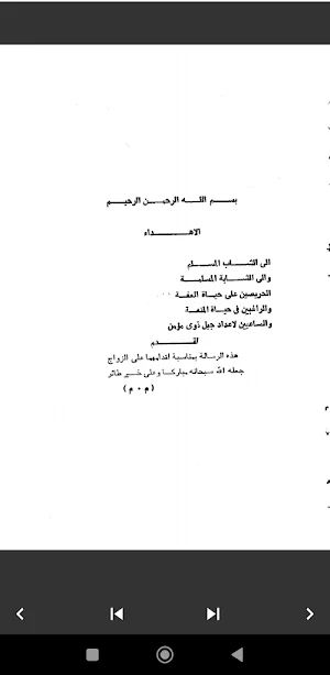 كتاب تحفة العروس pdf Screenshot 0
