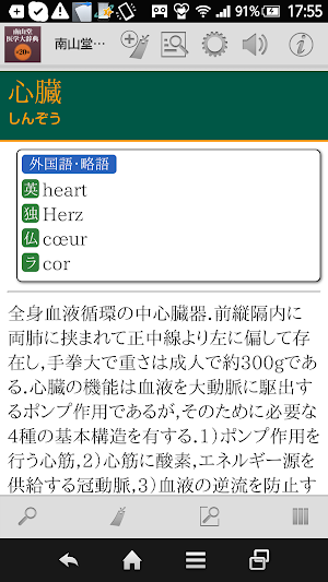 南山堂医学大辞典第20版 Screenshot 3