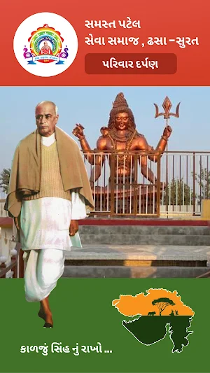 Dhasa - Patel Samaj Screenshot 0