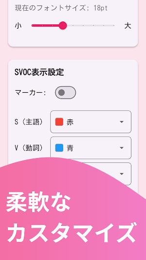 英文解釈 ～英語長文読解のためのSVOC英文解釈アプリ～ Screenshot 1