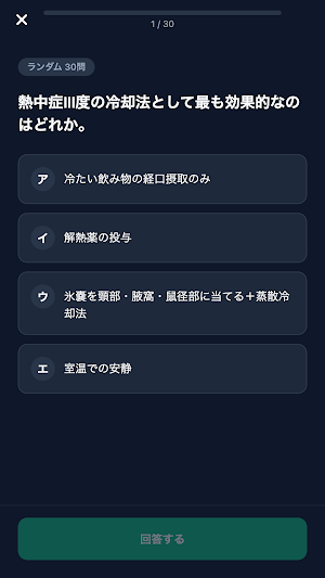 急性期ケア専門士対策 Screenshot 2