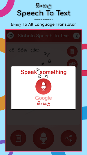 Sinhalese Speech to Text Screenshot 1