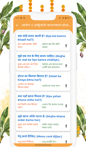 হিন্দি ভাষা শিক্ষা | বাংলায় Screenshot 1