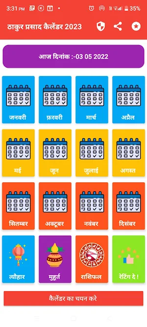 Thakur Prasad Calendar 2023 Screenshot 3