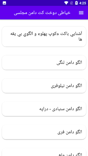 خیاطی دوخت کت دامن مجلسی Screenshot 3