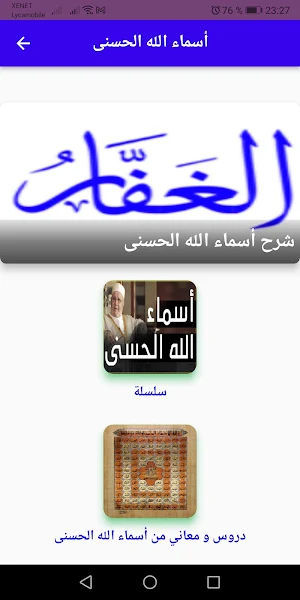 تفسير أسماء الله الحسنى 2022 Screenshot 1