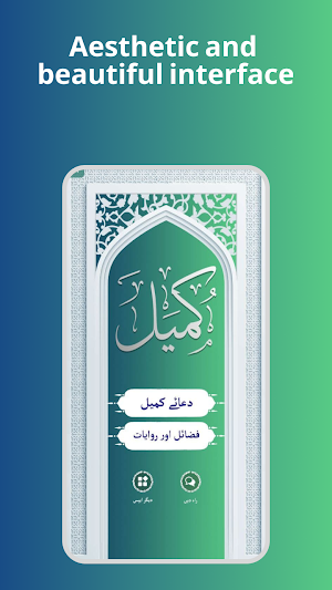Dua of Kumayl Screenshot 0