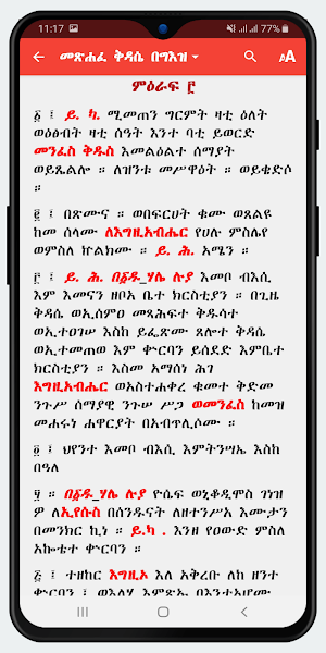 Metsihafe Kidase Lite Screenshot 0