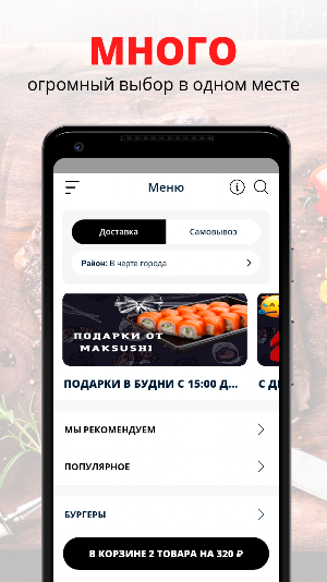 MakSushi | Павлово Screenshot 0