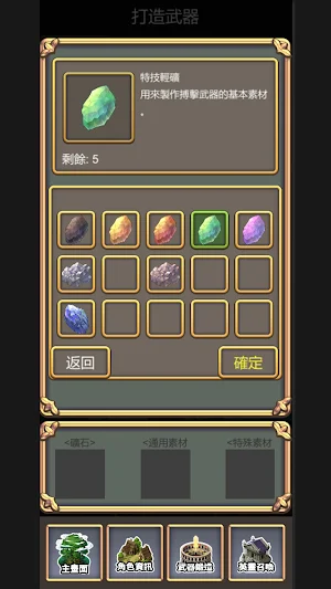 鍛造武魂 【武器鍛造 x 養成RPG】 Screenshot 3