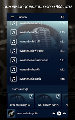 เพลงสตริงเก่าเพราะๆ Screenshot 3