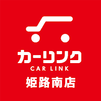 カーリンク姫路南店公式アプリ