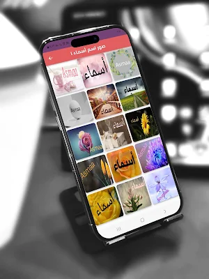 صور اسم أسماء-صور أسماء Screenshot 0